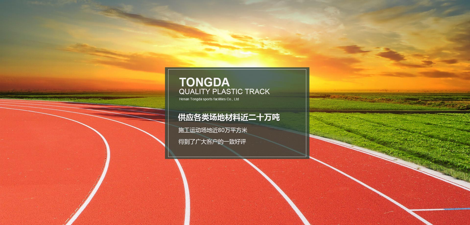 PA集团体育设施